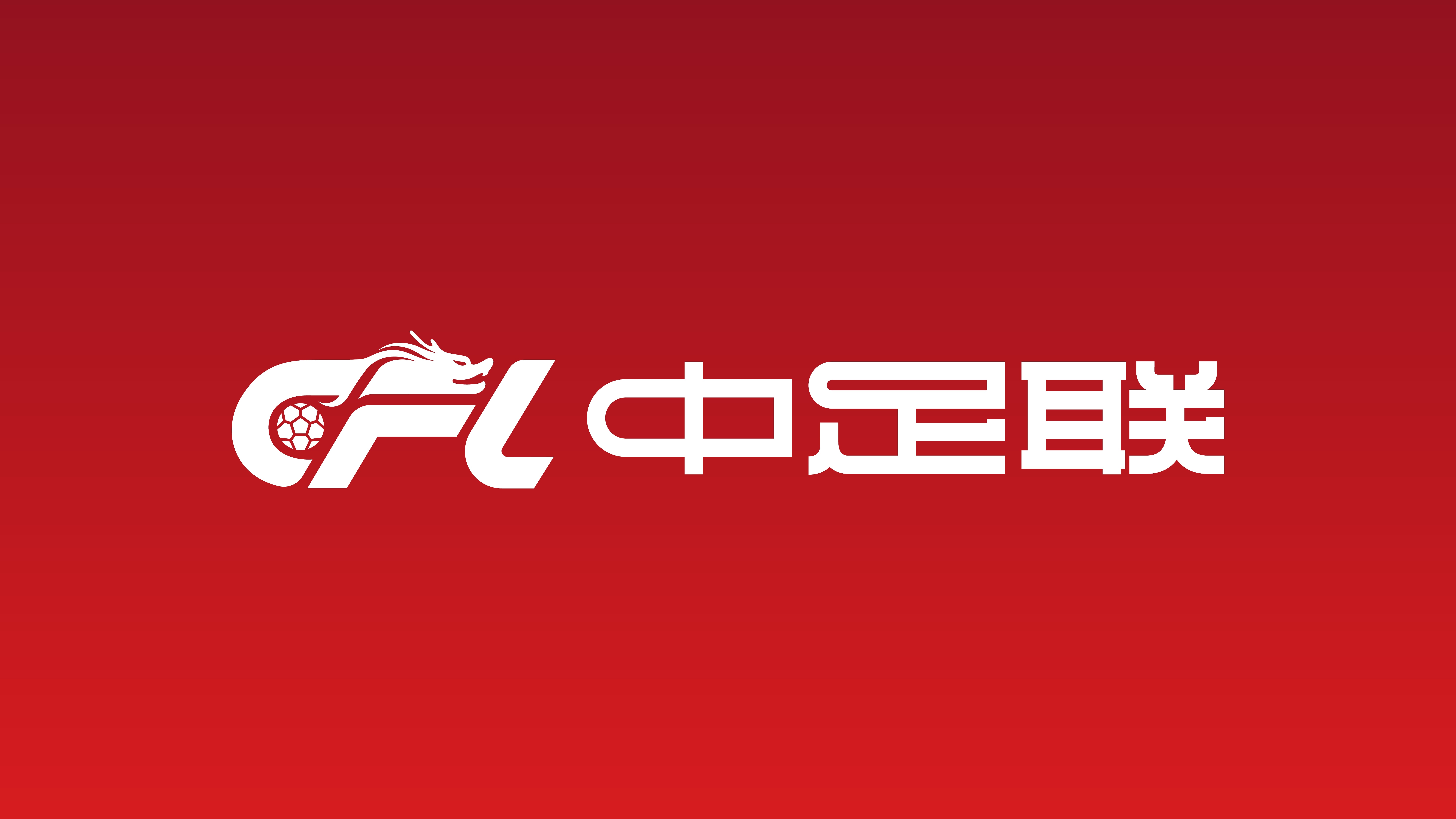 定南赣联李智挑衅公众遭重罚：停赛4场罚款4万
