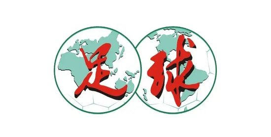 京鲁大战红牌葬送泰山 1-6惨败暴露中场失控痼疾