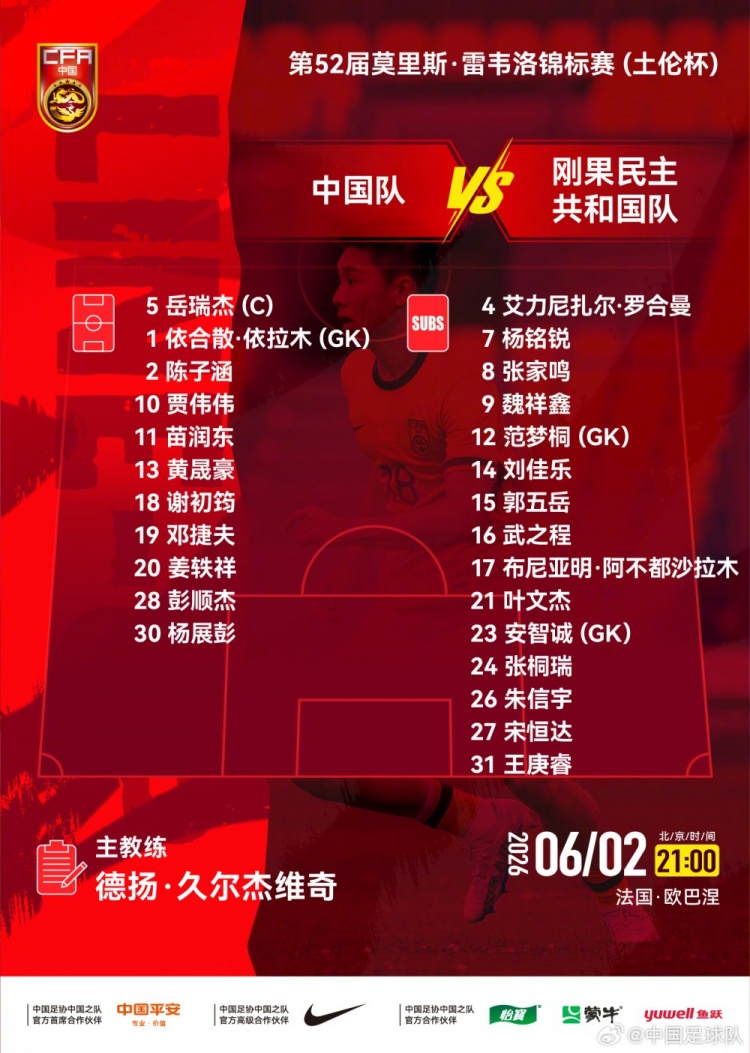 土伦杯中国U21首发：贾博琰领衔，梁少文镇防线