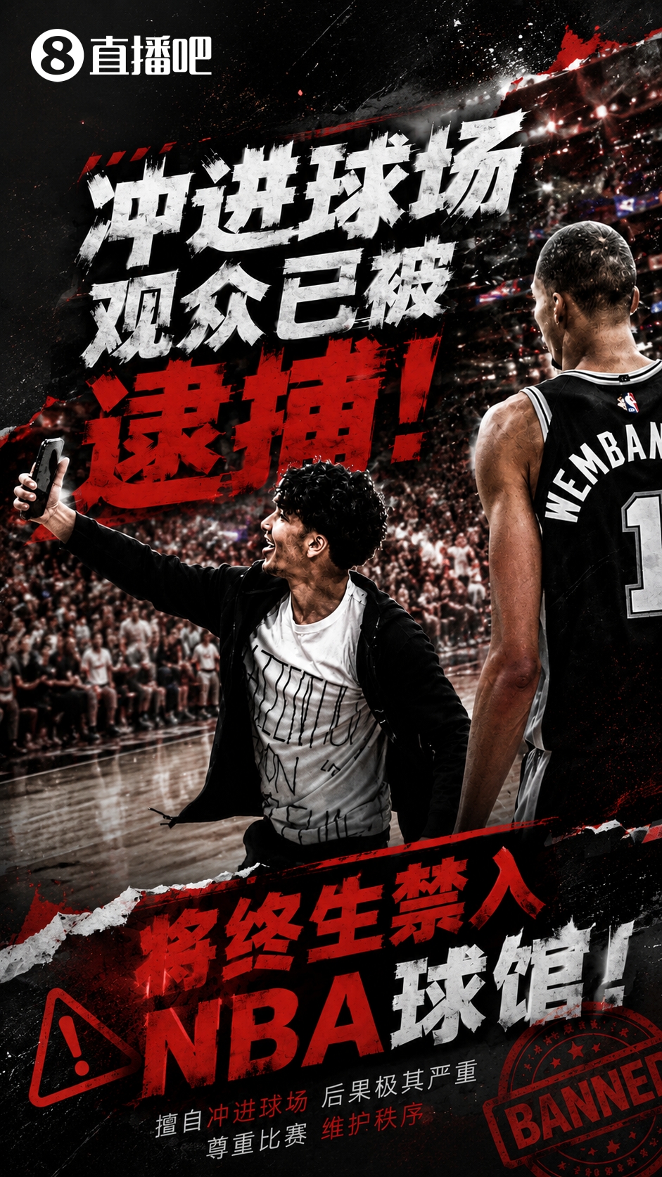总决赛G1冲场观众被捕 终身禁入所有NBA球馆